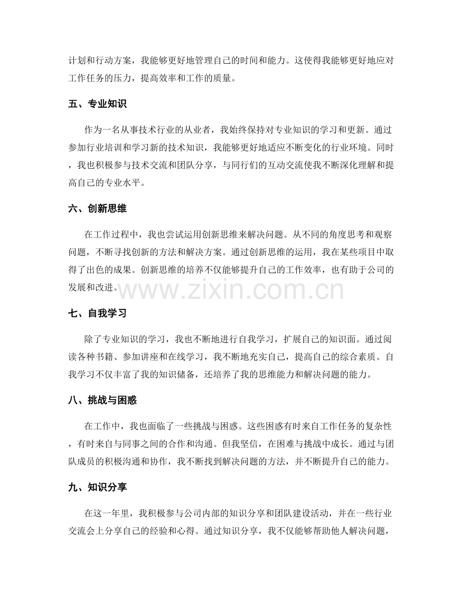 年终总结的工作回顾和自我反思.docx_第2页