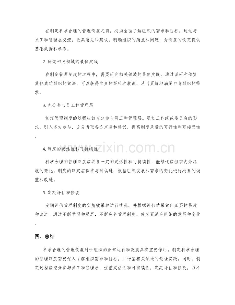 制定科学合理的管理制度的重要性与方法.docx_第2页