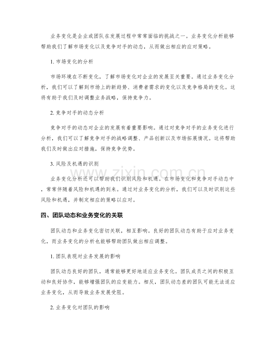 工作报告中的团队动态和业务变化分析.docx_第2页