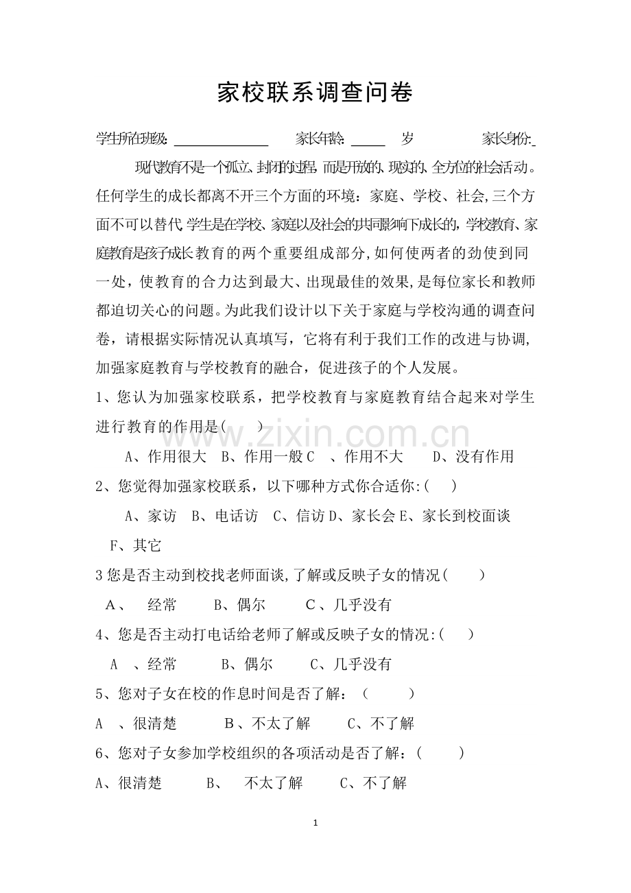 家校联系调查问卷.doc_第1页