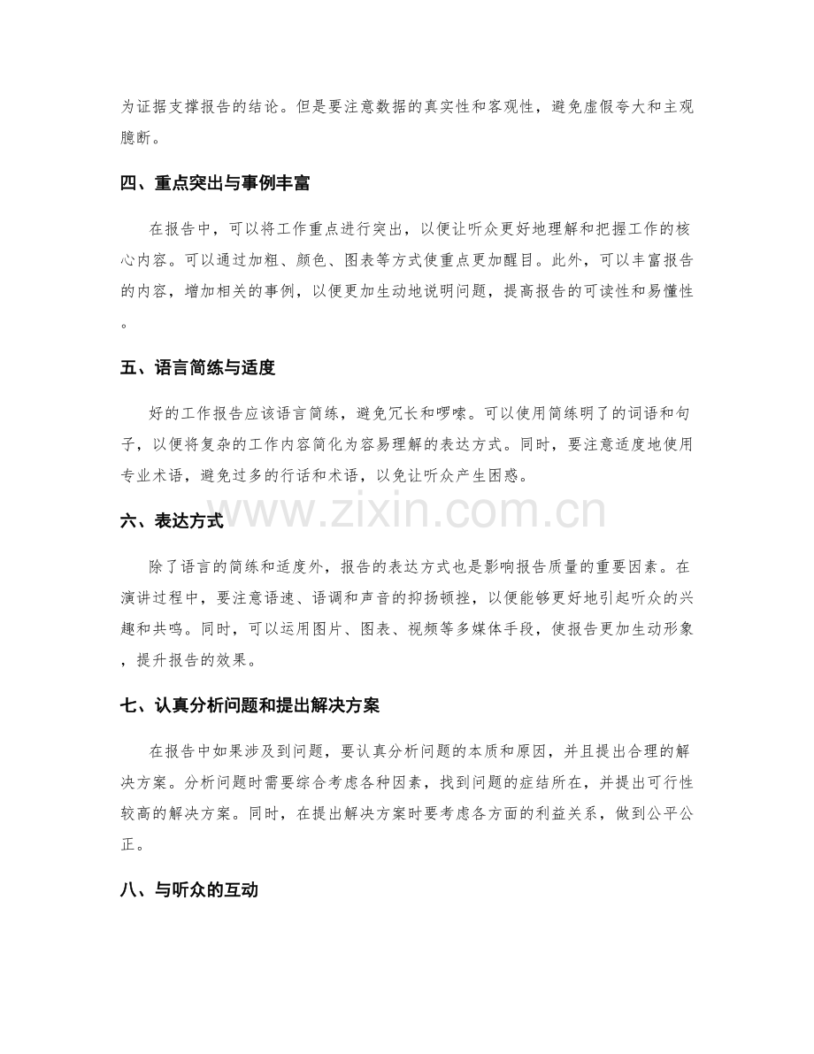 工作报告的质量评估和提升建议.docx_第2页