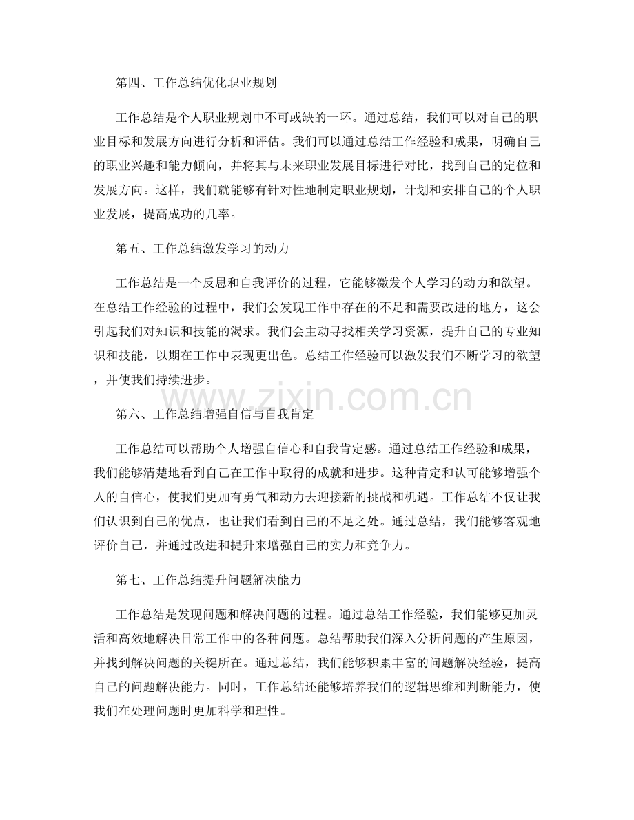 工作总结对个人职业发展的助力与启迪.docx_第2页