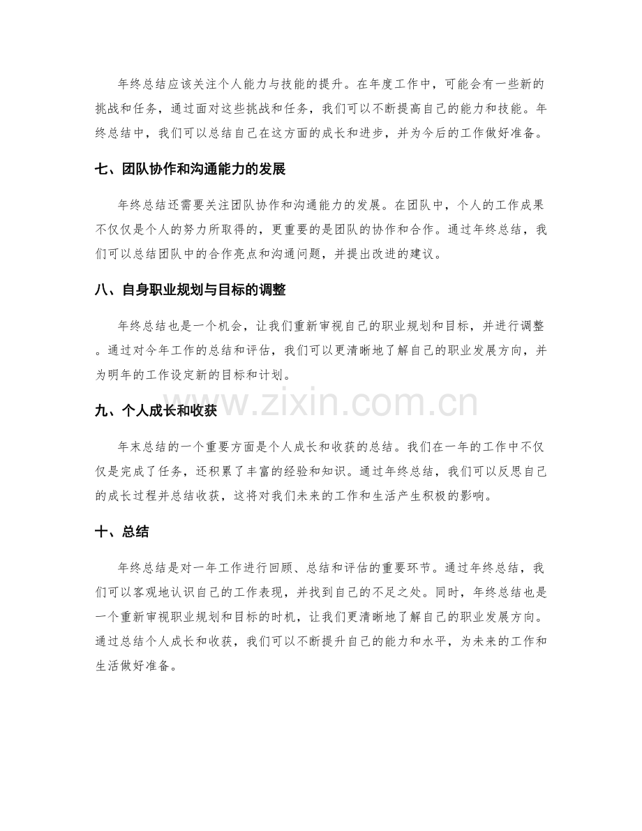 年终总结的重要亮点与数据分析.docx_第2页