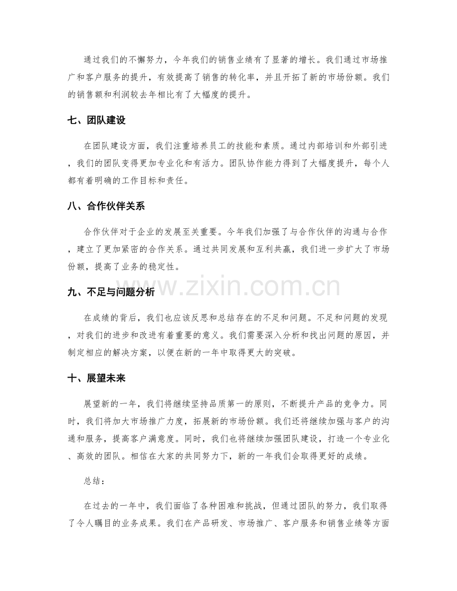 年终总结的业务成果呈现.docx_第2页