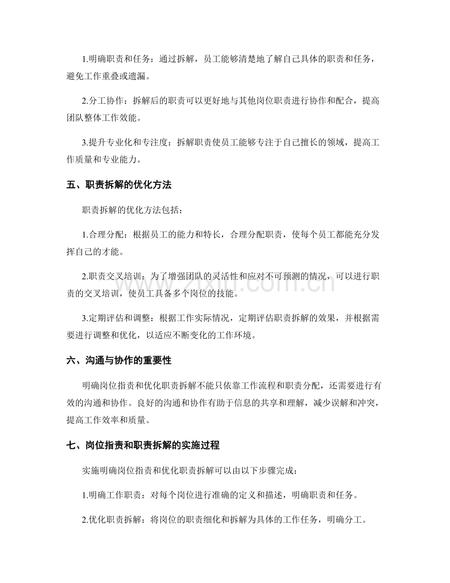 明确岗位职责的工作流程与职责拆解优化.docx_第2页