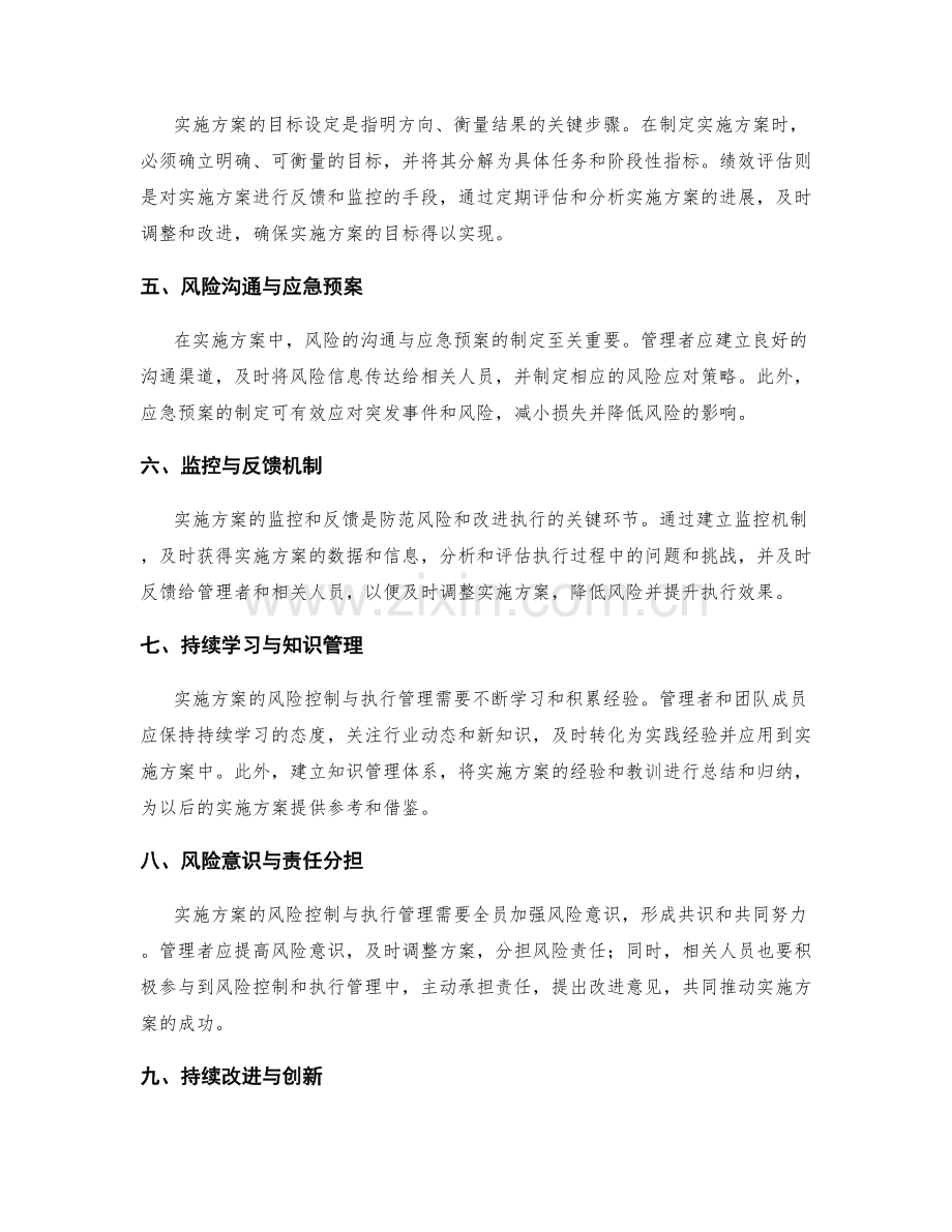 实施方案的风险控制与执行管理方案.docx_第2页