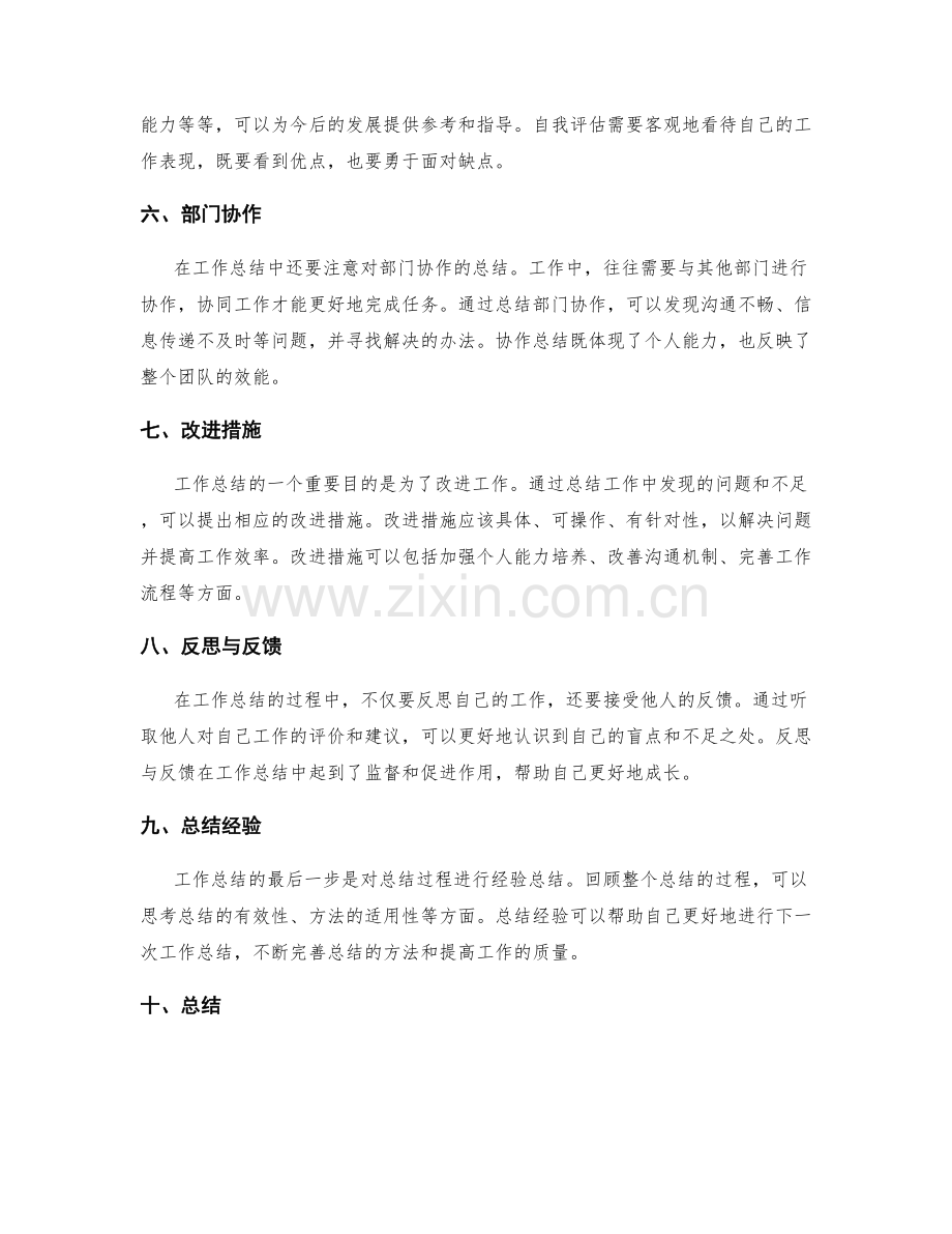 工作总结的关键要点与深度剖析.docx_第2页