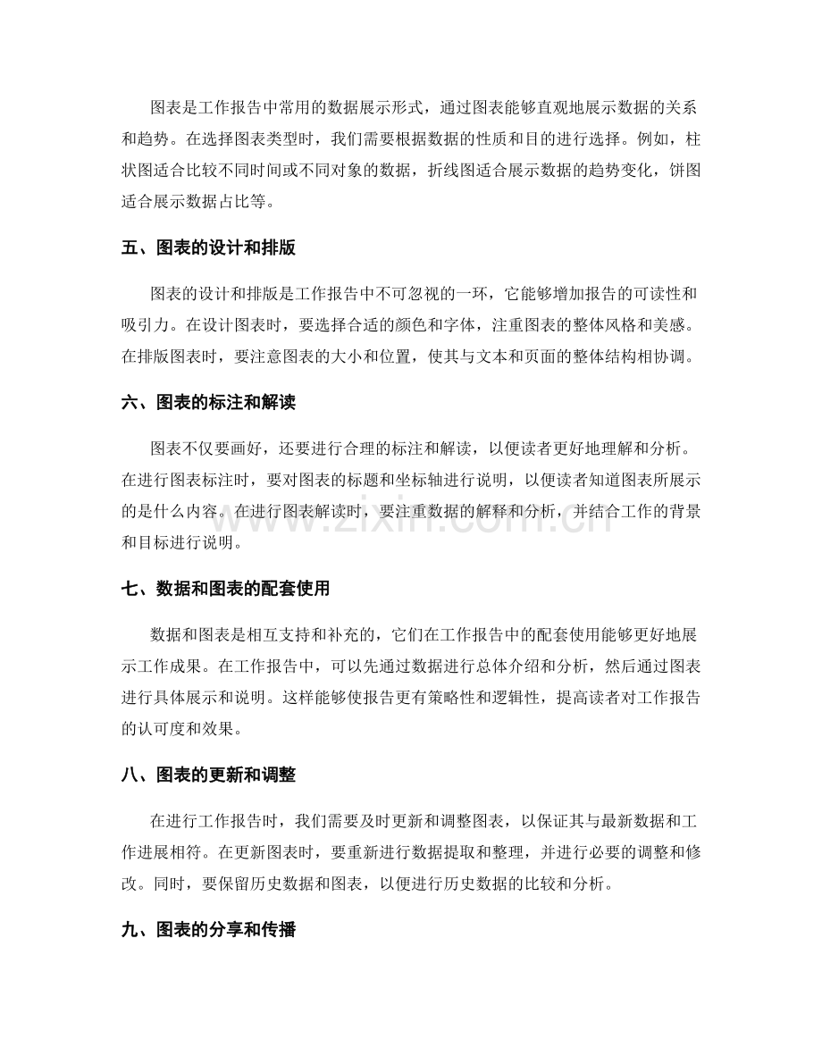 工作报告的数据提取与图表制作.docx_第2页