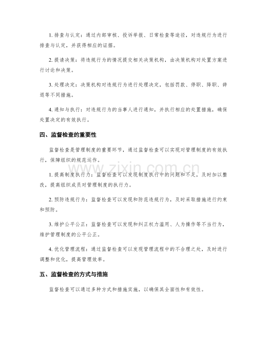 管理制度中的违规处置与监督检查.docx_第2页