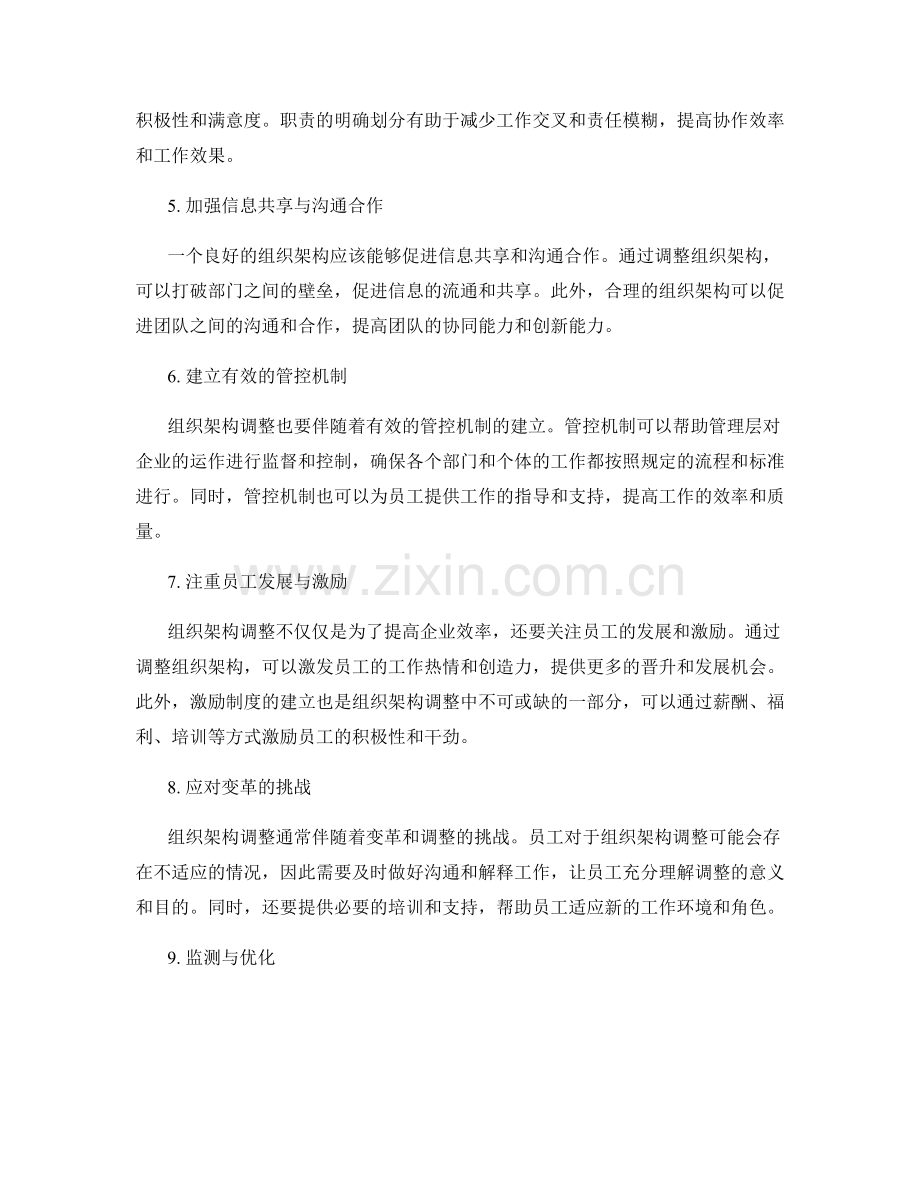 管理制度的组织架构调整.docx_第2页