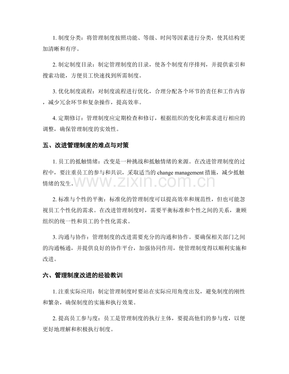 管理制度的改进与梳理方法.docx_第2页