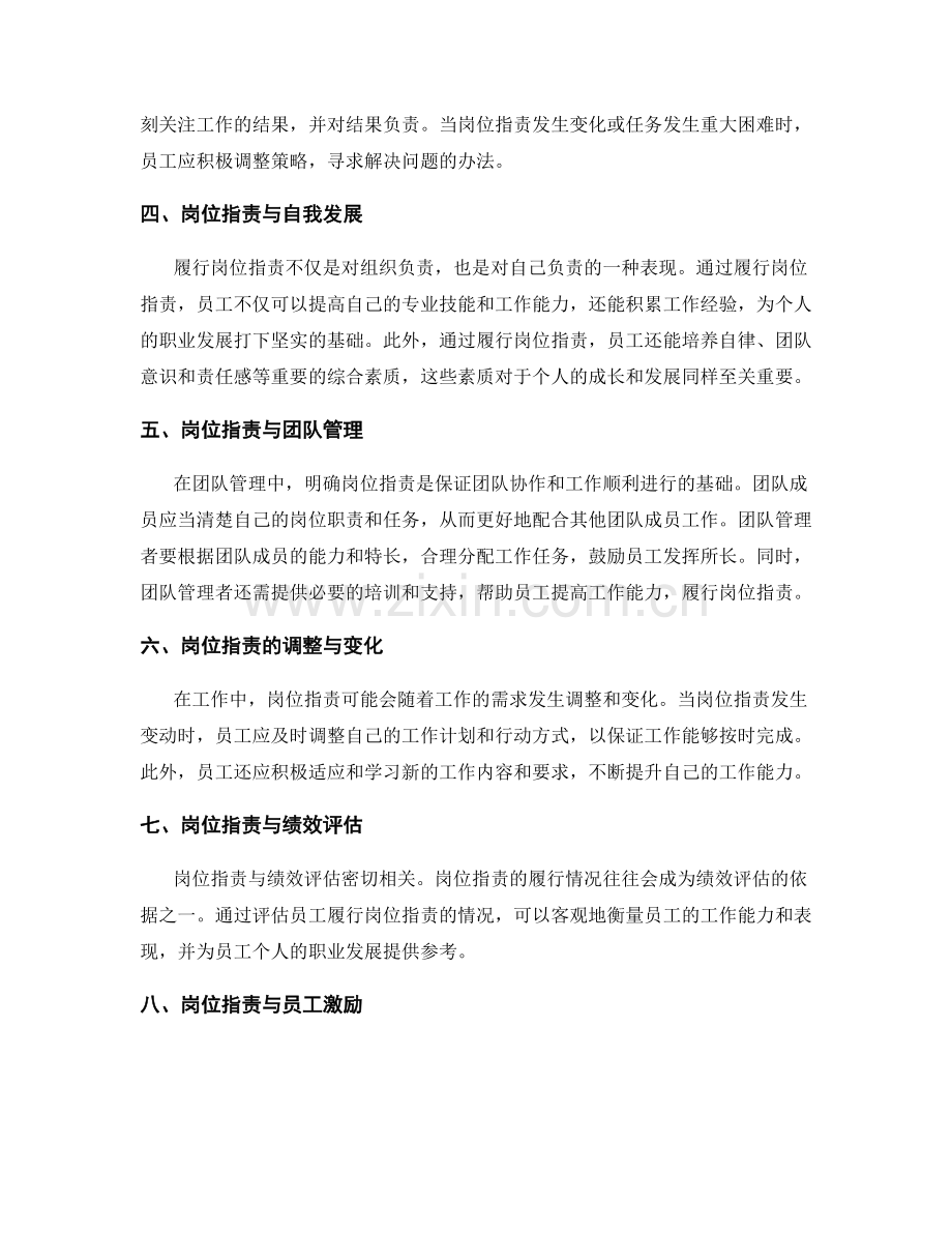 岗位职责与责任承担.docx_第2页