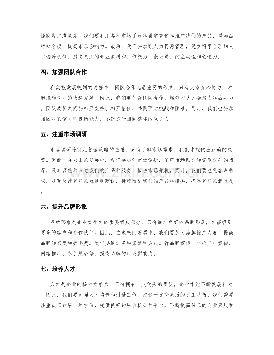 年终总结的重点突出与发展规划.docx_第2页