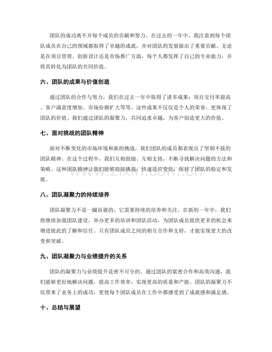 年终总结的团队凝聚力与价值创造.docx_第2页