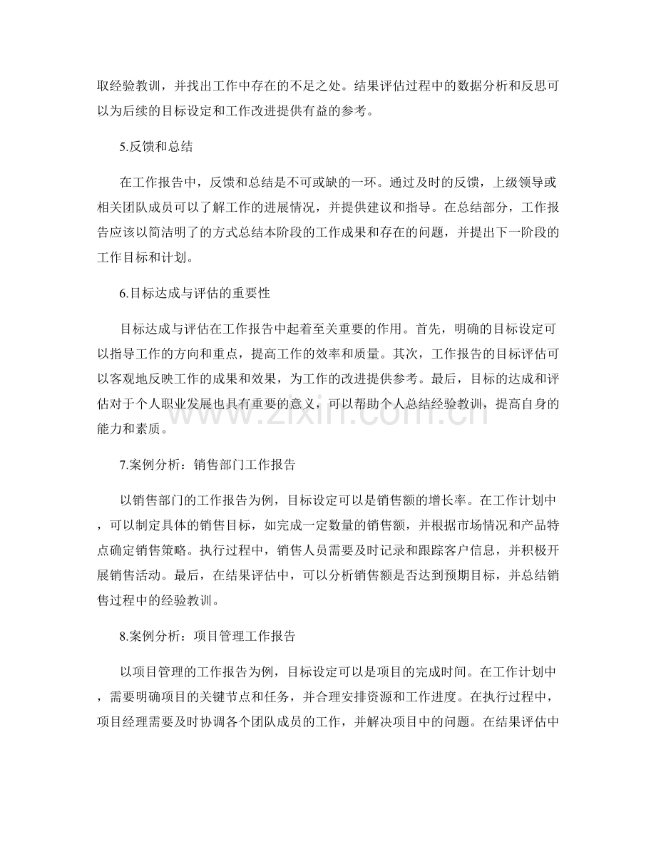 工作报告中的目标达成与评估.docx_第2页