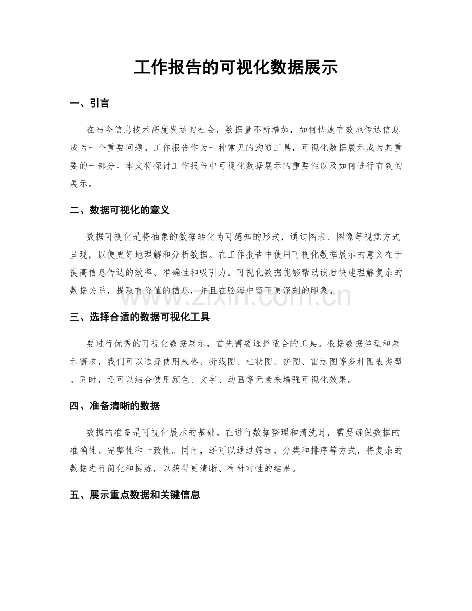 工作报告的可视化数据展示.docx_第1页