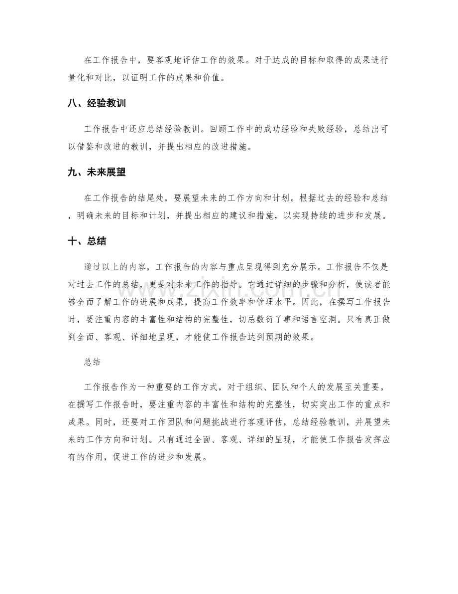 工作报告的内容与重点呈现.docx_第2页