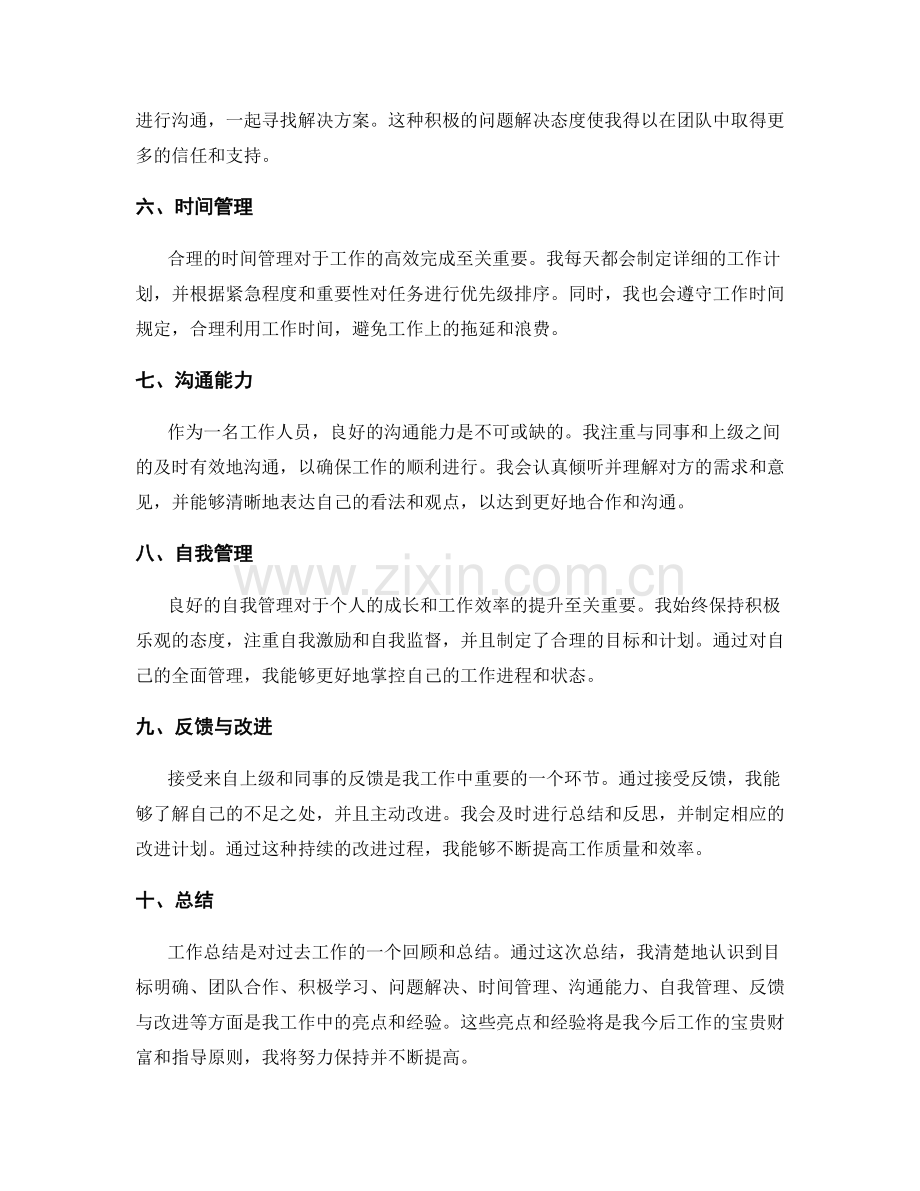 工作总结的亮点展示与经验总结.docx_第2页