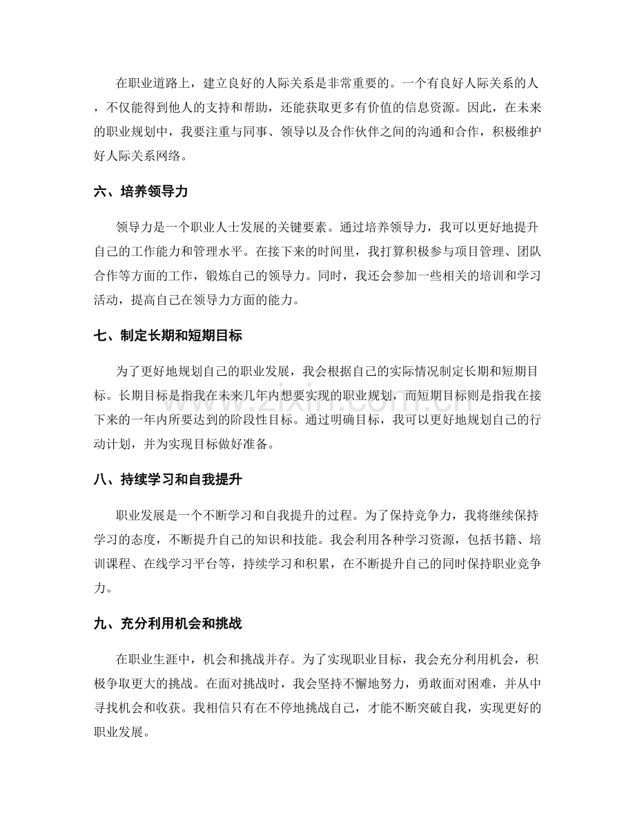 年终总结的个人发展路径与职业规划设定.docx_第2页