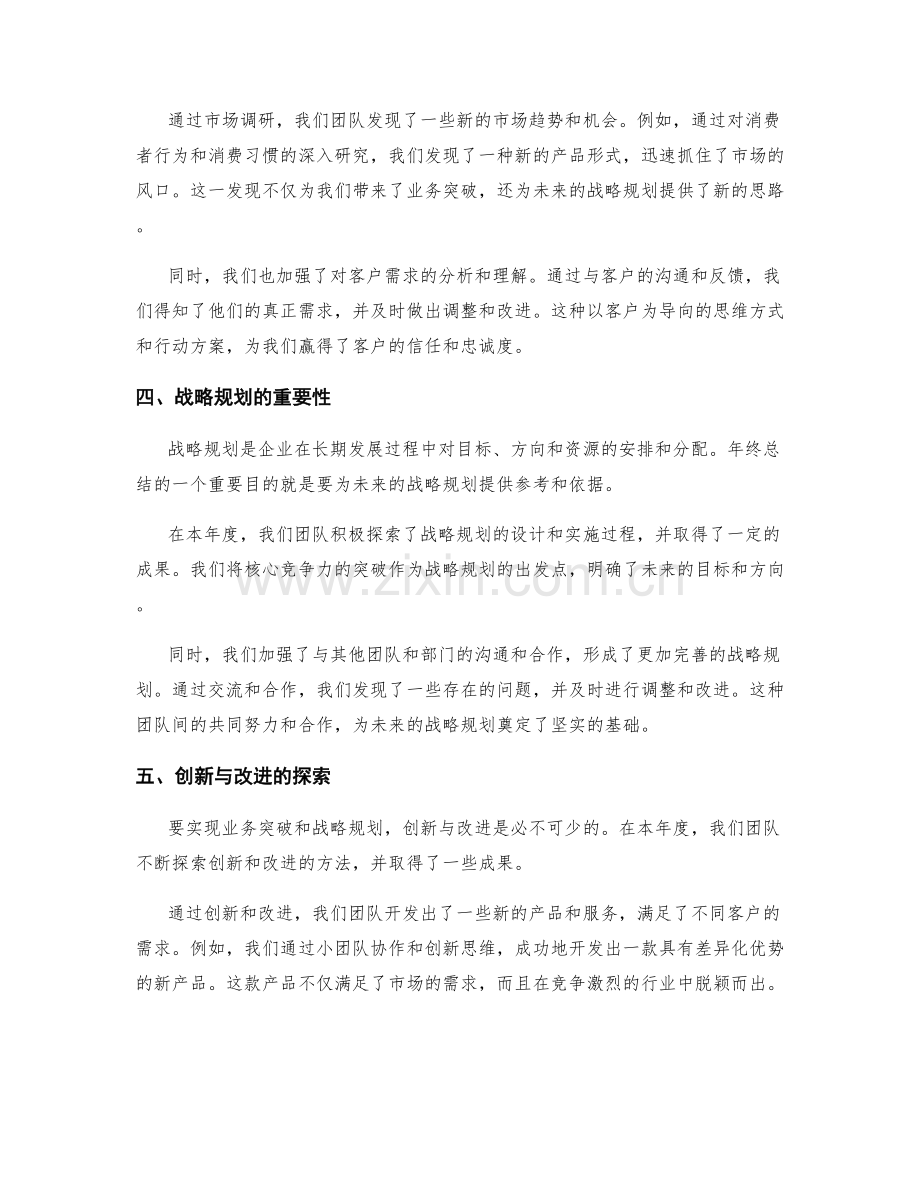 年终总结的业务突破与战略规划.docx_第2页