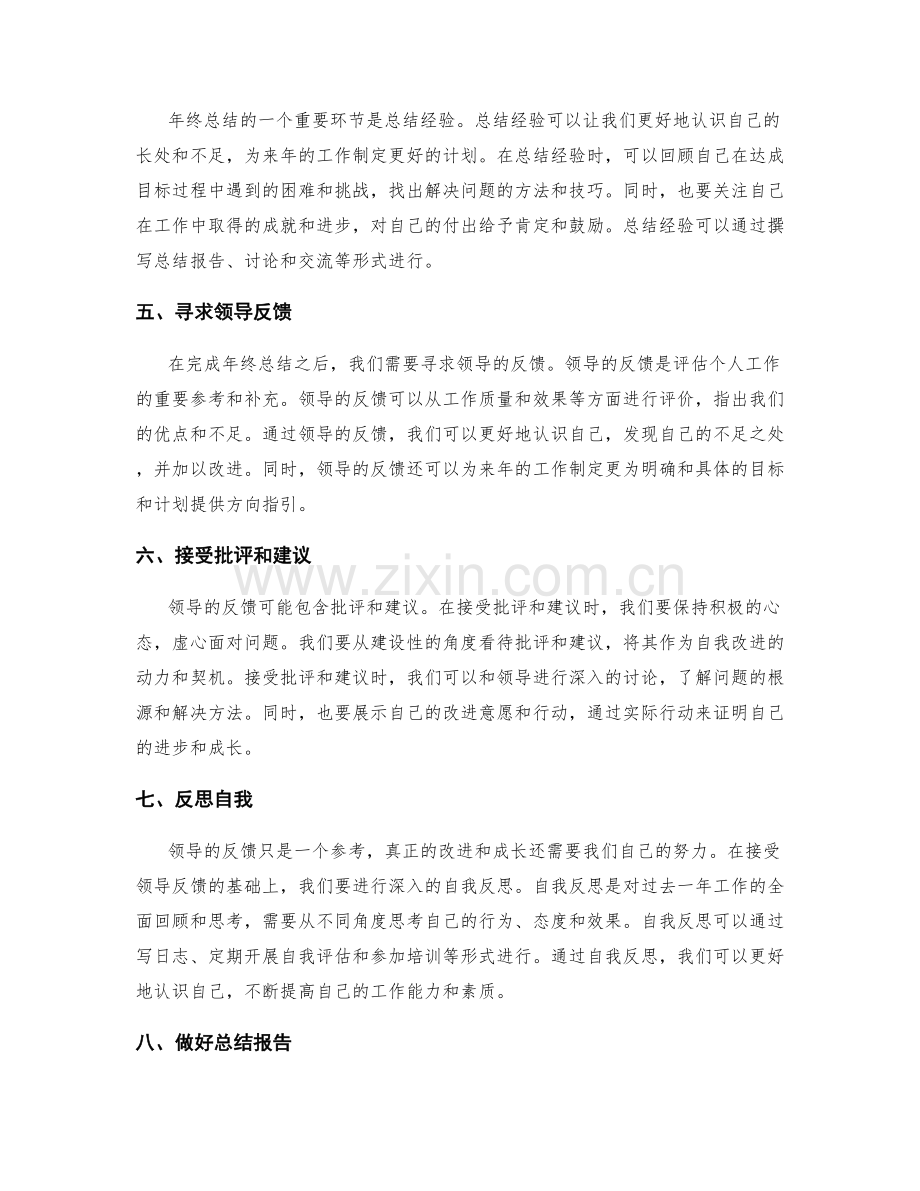 年终总结的目标达成和领导反馈.docx_第2页