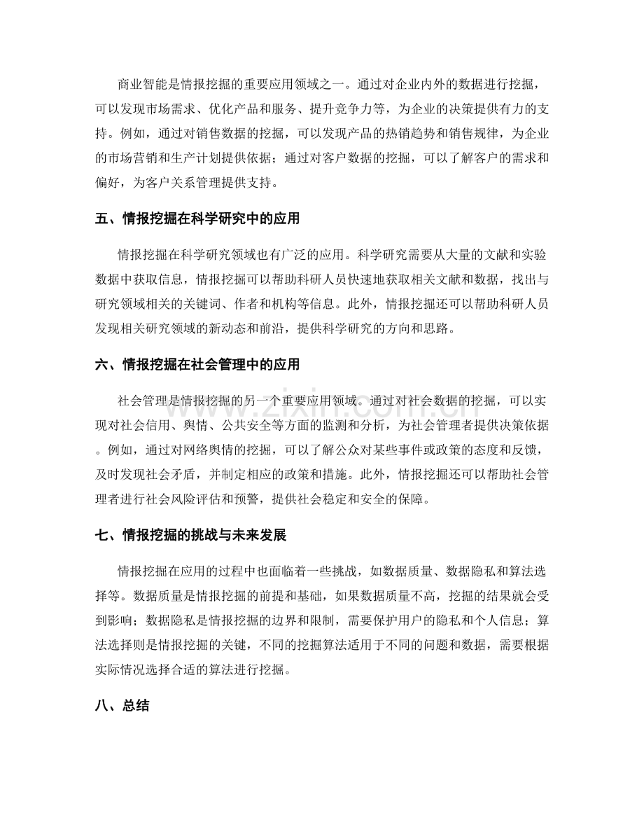 工作总结的情报挖掘与决策支持.docx_第2页