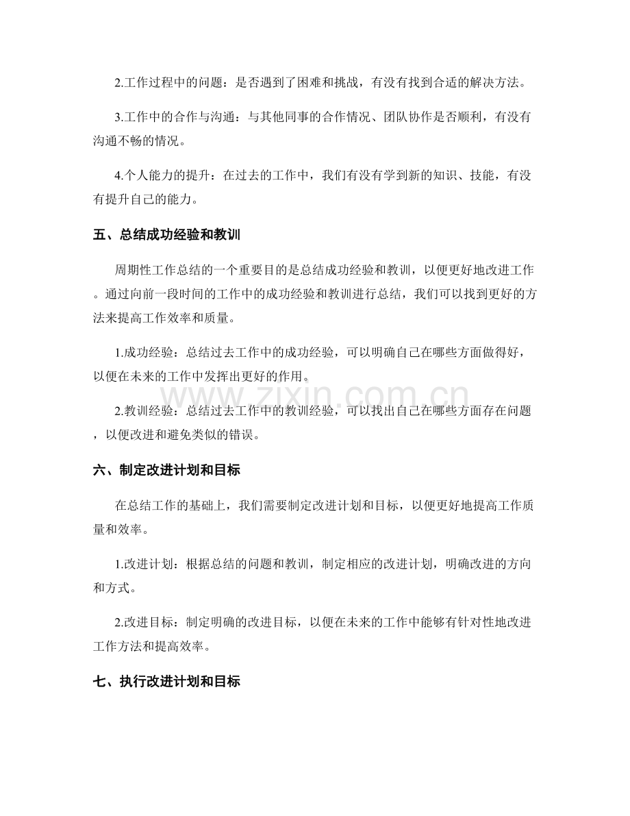 周期性工作总结的要点与技巧分享.docx_第2页