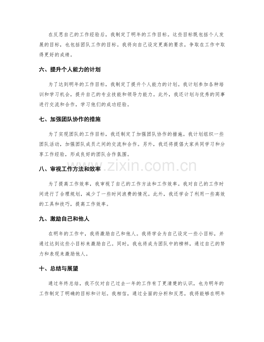 年终总结中的工作业绩与成长收获.docx_第2页