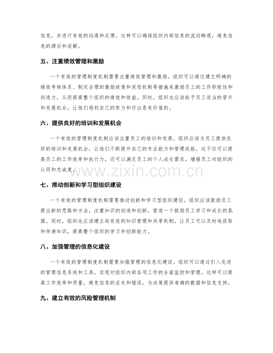 构建协同效能的管理制度机制.docx_第2页