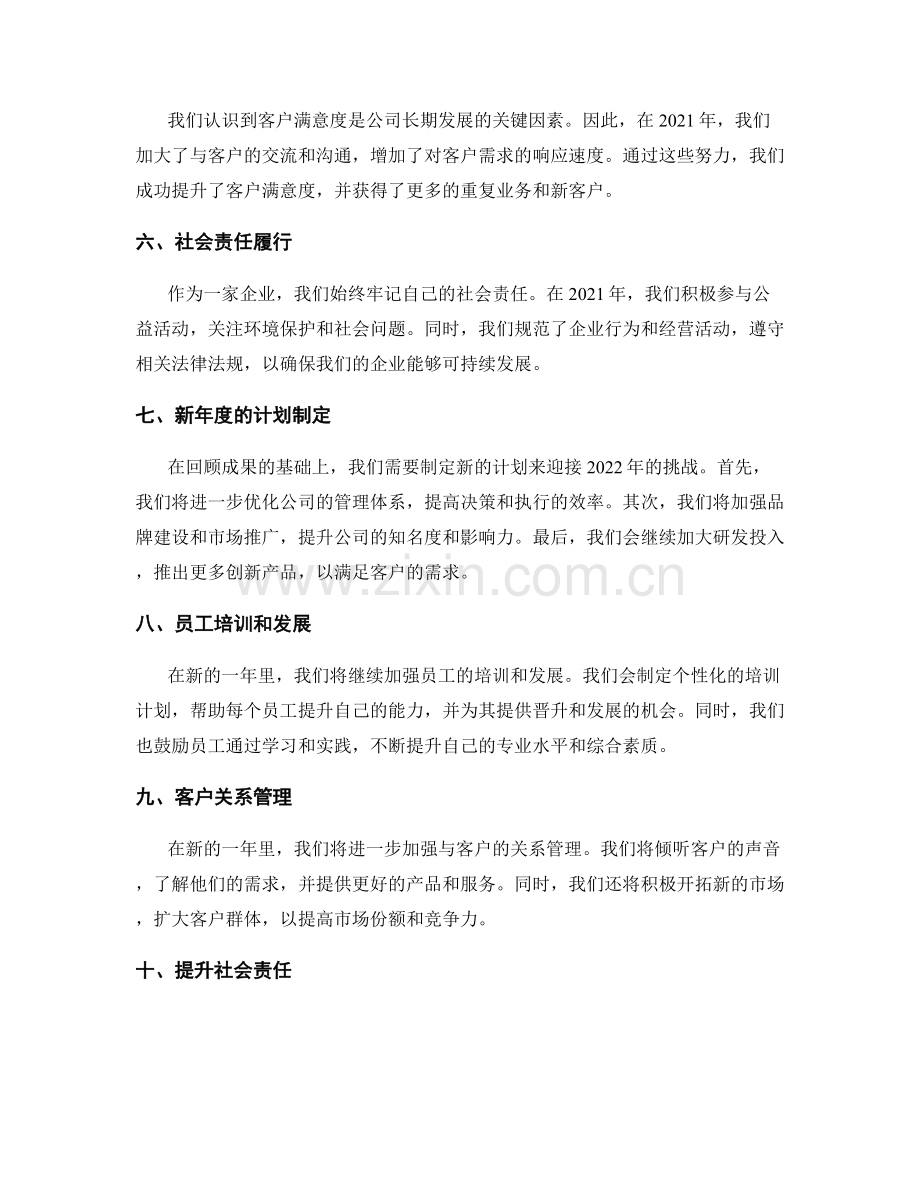 年终总结的成果回顾和新年度计划制定.docx_第2页