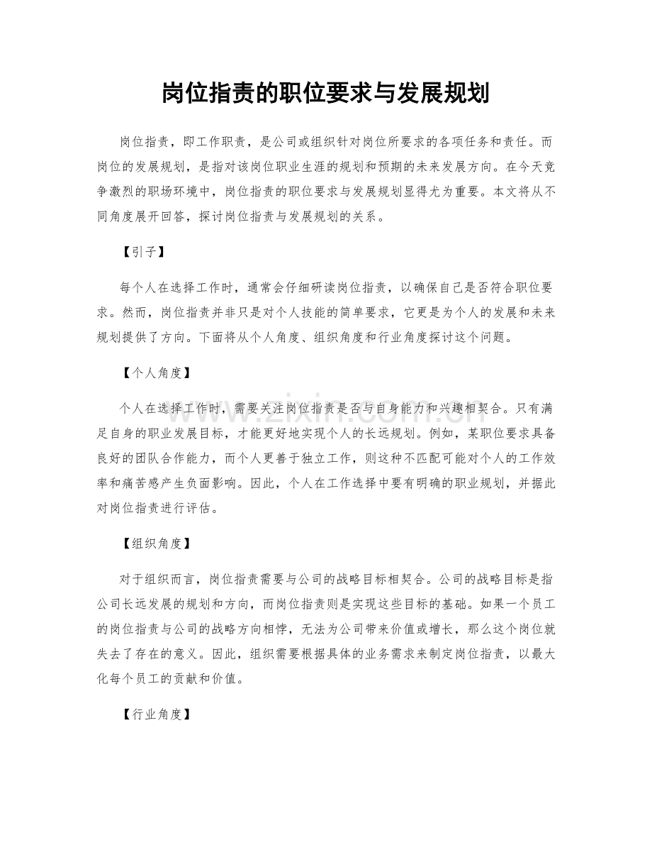 岗位职责的职位要求与发展规划.docx_第1页