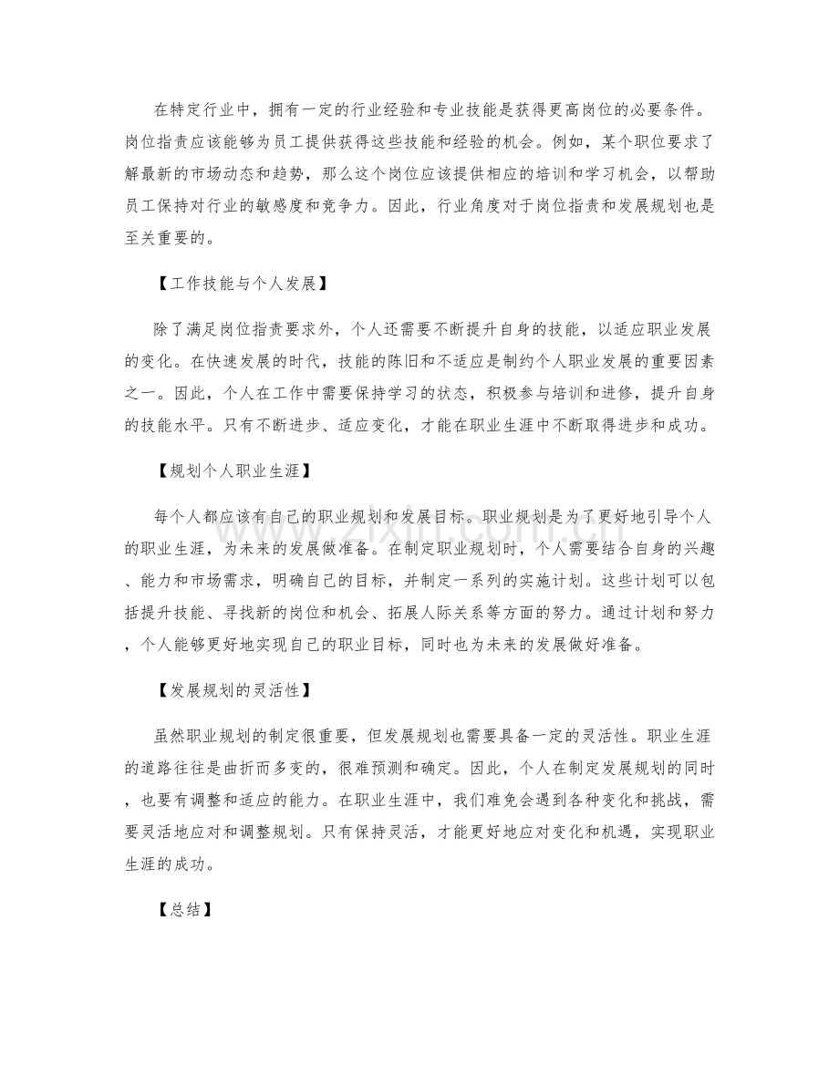 岗位职责的职位要求与发展规划.docx_第2页