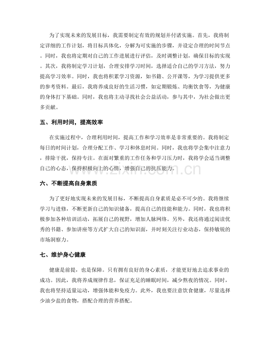 年终总结中的前瞻性思考.docx_第2页