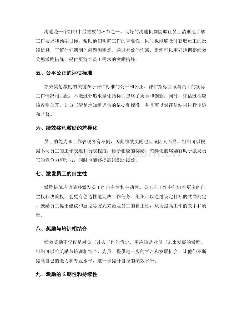 管理制度的绩效奖惩激励.docx_第2页