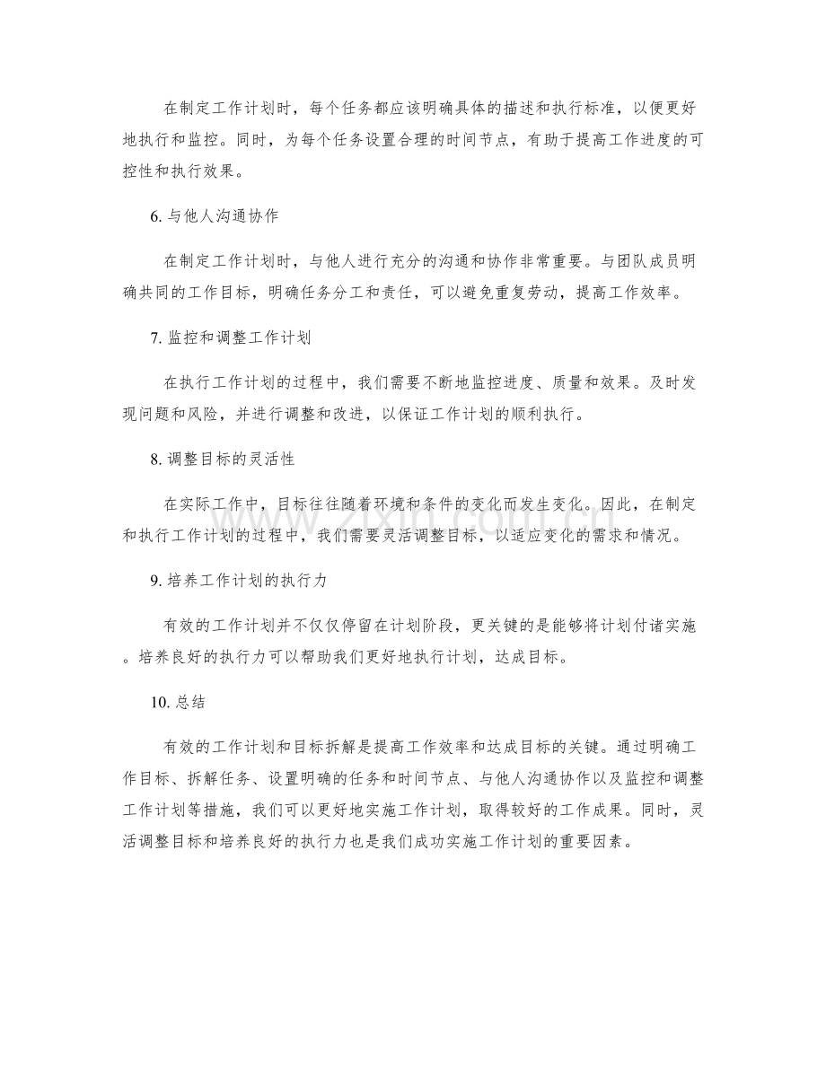 有效的工作计划与目标拆解.docx_第2页