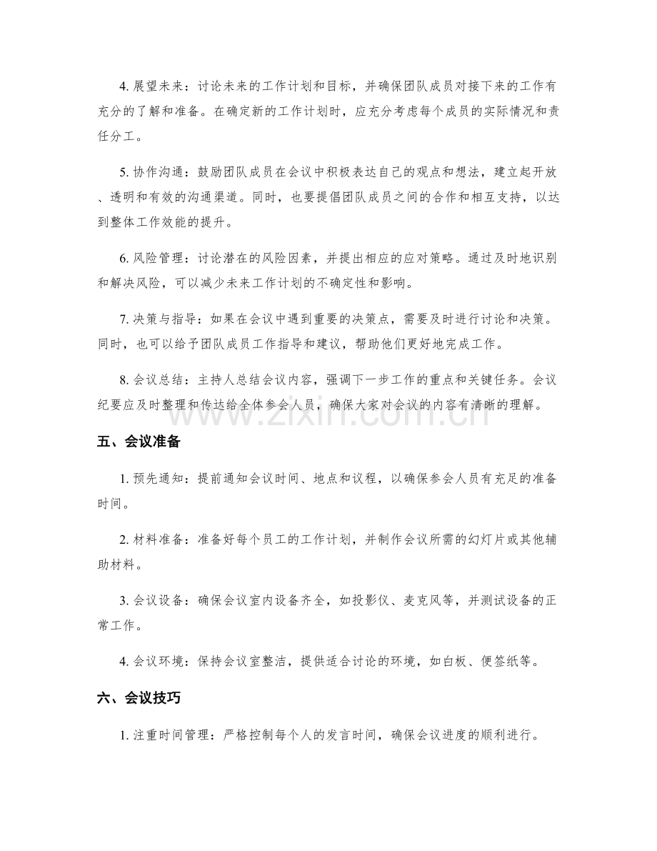 工作计划汇报会议.docx_第2页