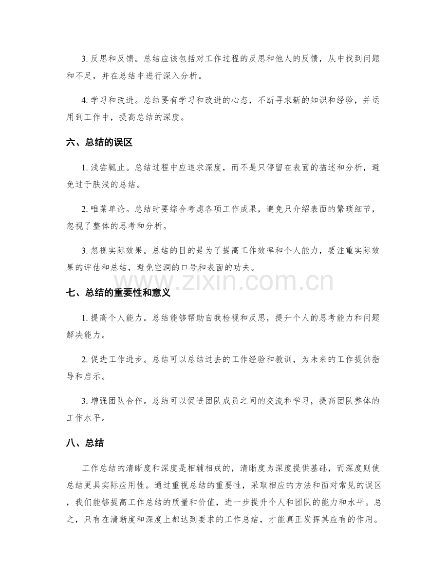 工作总结的清晰度与深度要求.docx_第2页