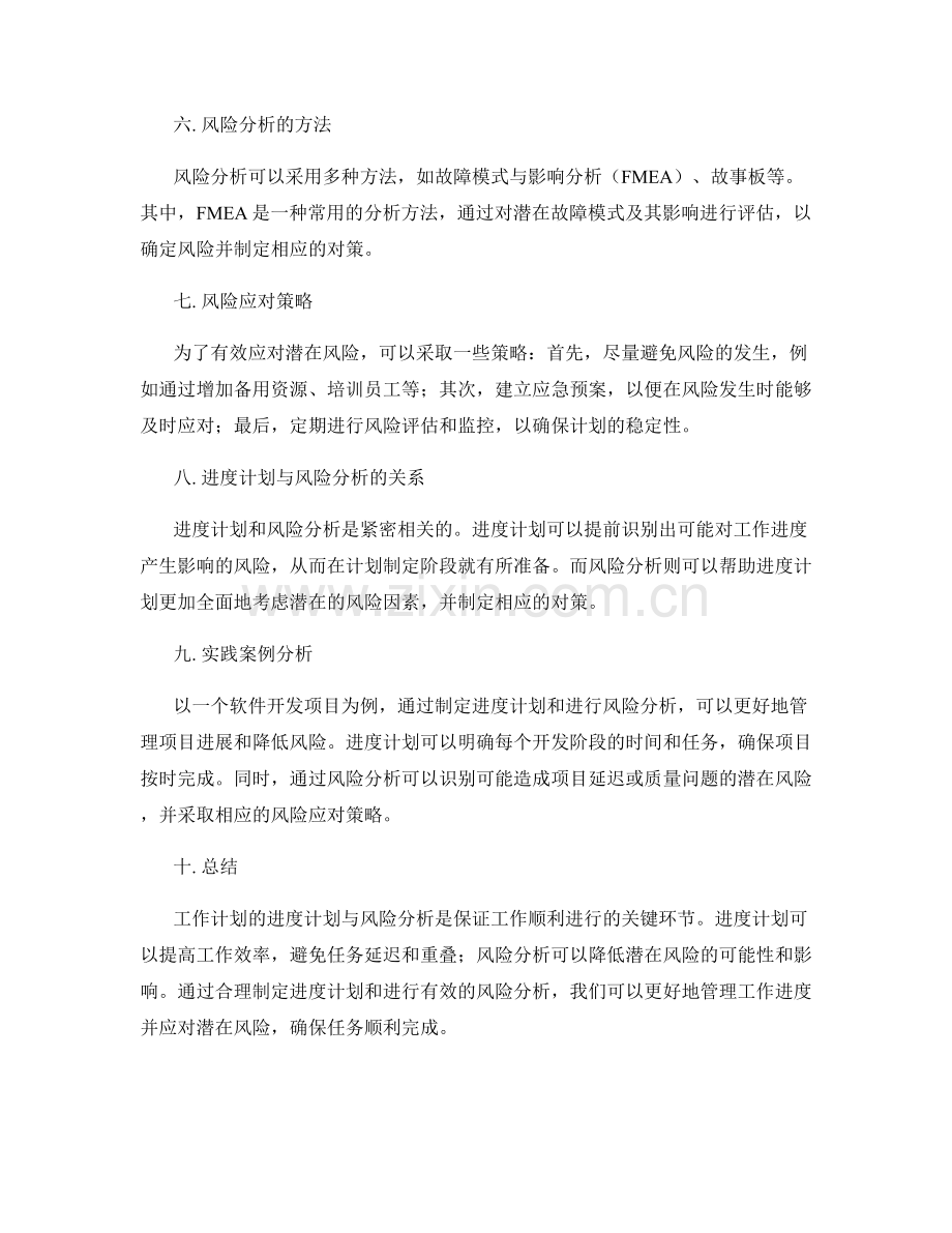 工作计划的进度计划与风险分析.docx_第2页