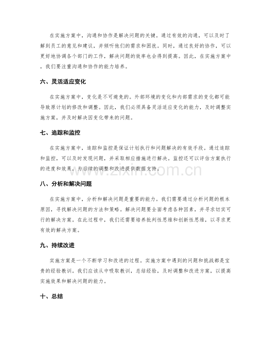 实施方案中的计划执行与问题解决.docx_第2页