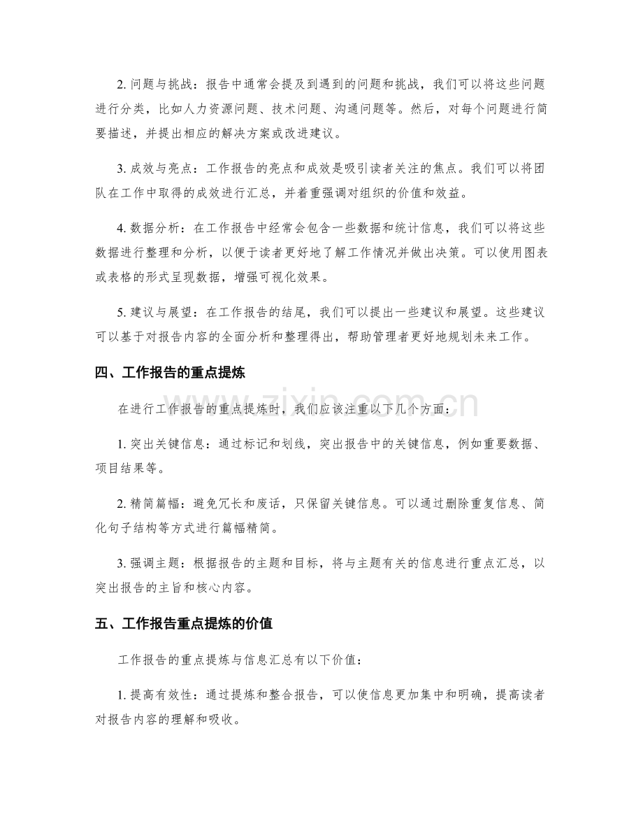 工作报告的重点提炼与信息汇总.docx_第2页