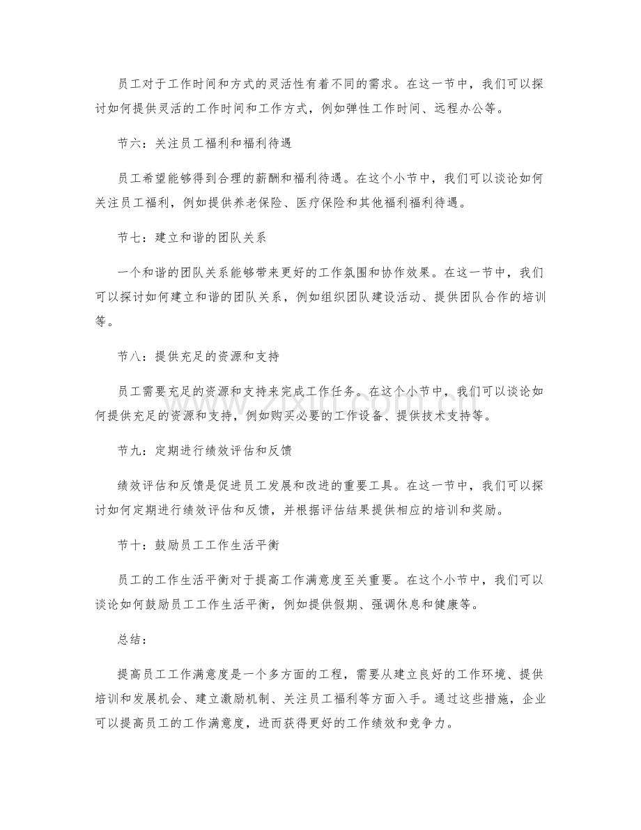 提高员工工作满意度.docx_第2页