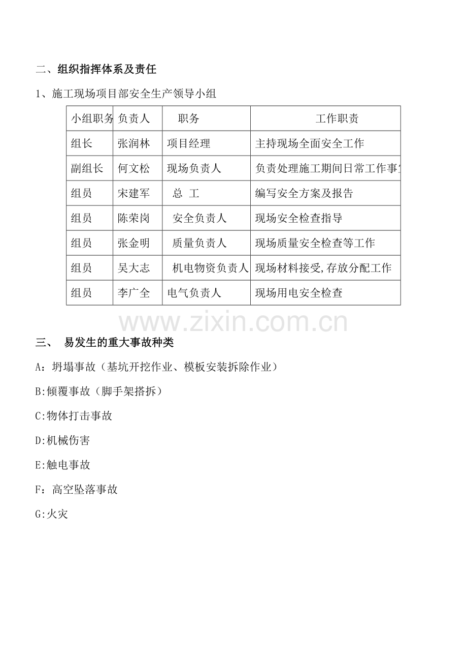 重大危险源及应急预案安全专项施工方案)试卷教案.doc_第2页