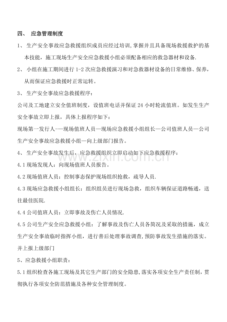 重大危险源及应急预案安全专项施工方案)试卷教案.doc_第3页