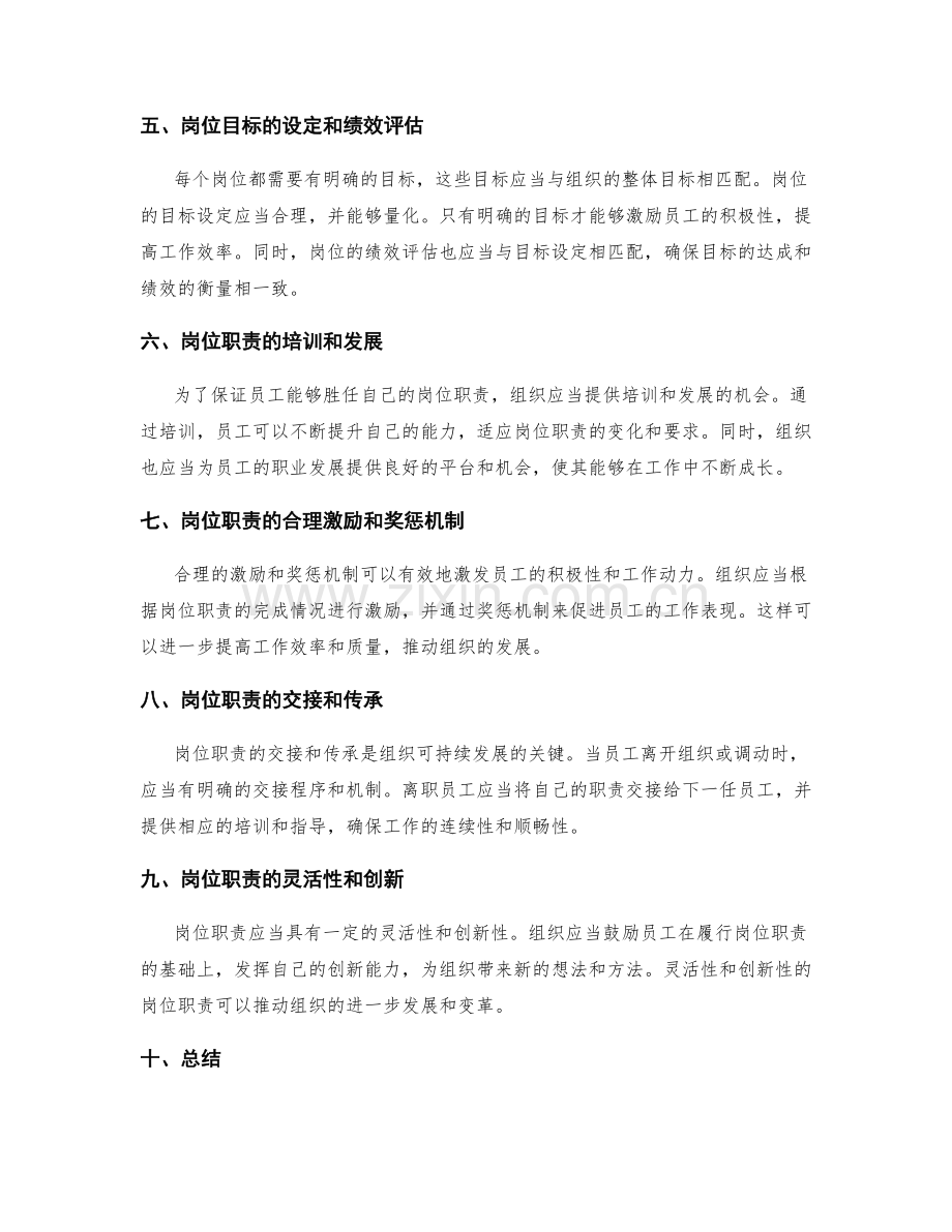 岗位职责的职责分工和目标达成.docx_第2页