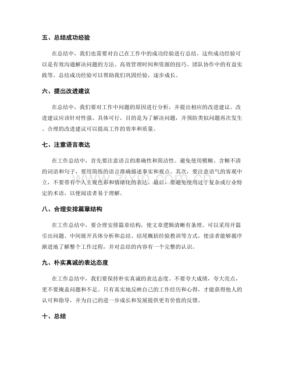 工作总结书写中的逻辑思维与表达技巧.docx_第2页