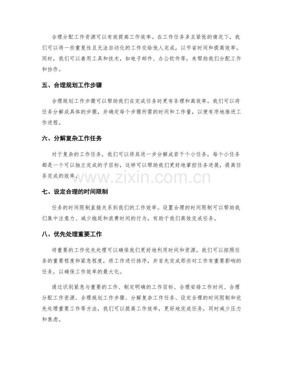 提高工作效率的工作优先级管理.docx_第2页