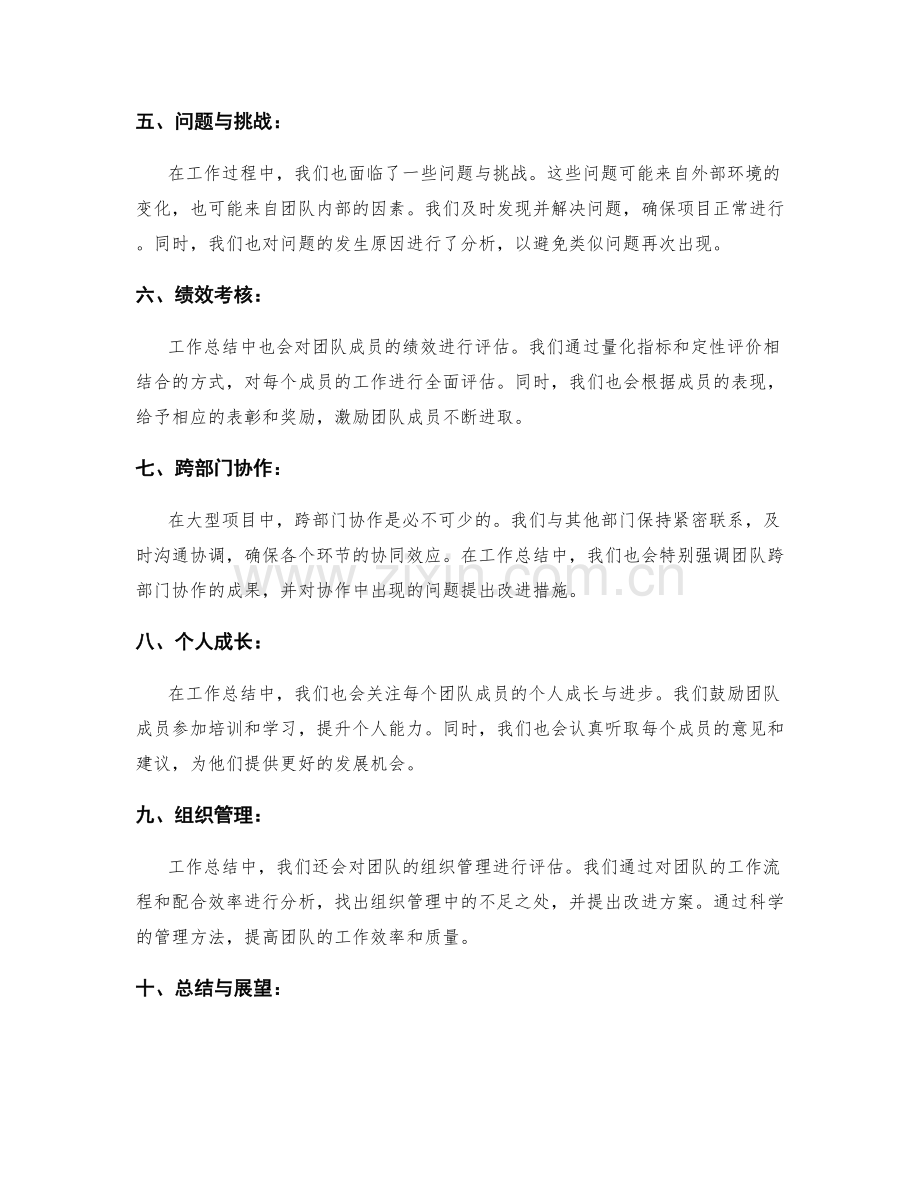 工作总结中突出事项的归纳与呈现.docx_第2页