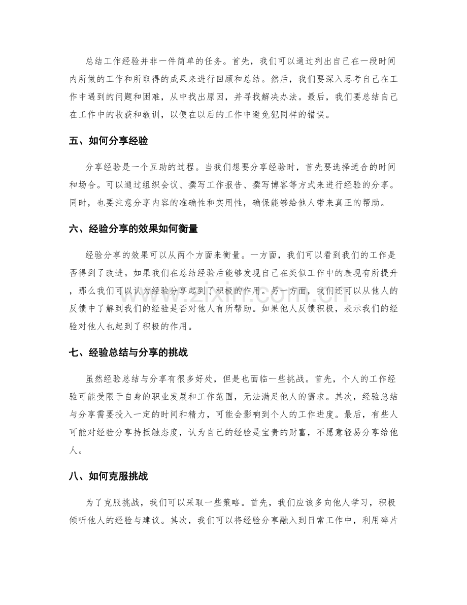 工作总结中经验总结与分享的有效性.docx_第2页