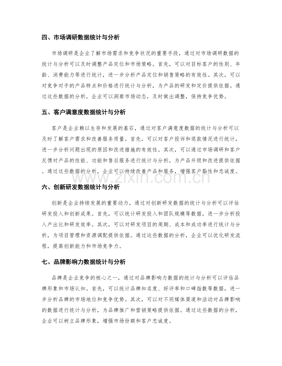 年终总结中的关键数据统计与分析.docx_第2页