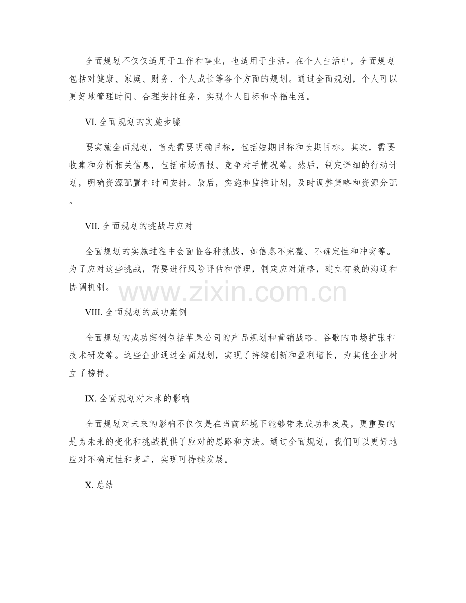 全面规划实施方案.docx_第2页